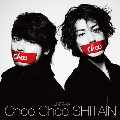 Choo Choo SHITAIN [CD+DVD]<通常盤>