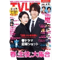 テレビライフ首都圏版 2019年 4月12日号