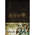 侠影仙踪 DVD-BOX