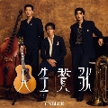 人生賛歌 [CD+DVD]<初回生産限定盤A>