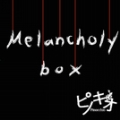 Melancholy box<通常盤/Type-B>