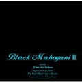 ブラック・マホガニ II
