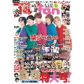 TVfan(テレビファン) 2022年 02月号 [雑誌]