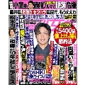 週刊女性 2023年 2/21号 [雑誌]
