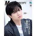 Men's PREPPY 2023年 10月号 [雑誌]