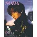 SODA 2025年 03月号 [雑誌]