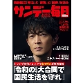 サンデー毎日 2025年 5/11号 [雑誌]