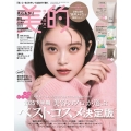BITEKI (美的) 2026年 01月号 [雑誌]