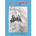ジム・ボタンの機関車大旅行 ジム・ボタンの冒険1 ミヒャエル・エンデの本