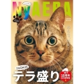 AERAムック NyAERA2026 テラ盛り