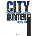 CITY HUNTER 18 集英社文庫(コミック版)