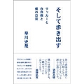 そして歩き出す サッカーと白血病と僕の日常