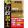 うかる!行政書士総合テキスト 2023年度版