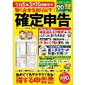 賢くお金を取り戻す!確定申告 令和5年3月15日締切分 TJ MOOK