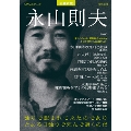 増補新版 永山則夫 独りで誕まれて来たのでありとある日独りで死んで逝くのだ (KAWADE夢ムック 文藝別冊)