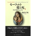 モーツァルト 愛と死 I マリアに抱かれし人びと