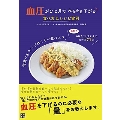 血圧がひと月でみるみる下がる食べ方&レシピ実例