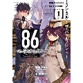 86-エイティシックス- -ラン・スルー・ザ・バトルフロント- 1