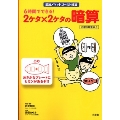 令和版 6時間でできる! 2ケタ×2ケタの暗算