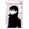 ユリイカ2018年12月号 特集=雲田はるこ-『昭和元禄落語心中』『いとしの猫っ毛』『新宿ラッキーボール』…ばらの咲く10年-