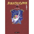 ポポロクロイス物語 決定版 3巻 竜の夢の冒険