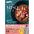 Atsushi式レンチン!MISOスープ "味噌"できれいにヤセる