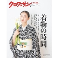 クロワッサン特別編集 着物の時間。