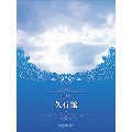 上級ピアノ・サウンズ/久石譲(新版) ピアノ・ソロ [BOOK+CD]