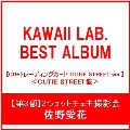【第3部:2ショットチェキ撮影会】【佐野愛花/イベント抽選権付】KAWAII LAB. BEST ALBUM [CD+トレーディングカード CUTIE STREET ver.]＜CUTIE STREET盤＞