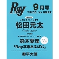 Ray (レイ)増刊 2024年 09月号 [雑誌]<特別版 表紙:松田元太(Travis Japan)>