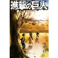 進撃の巨人 1～34全巻セット