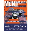 MdN 2015年3月号