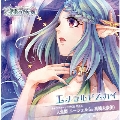 絶対迷宮 秘密のおやゆび姫 キャラソンCD 4 人魚姫・エーシェル