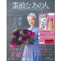 素敵なあの人 2020年11月号