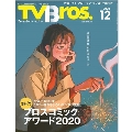 TV Bros. 2020年12月号