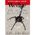 Wedge 2021年1月号