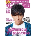 サンデー毎日 2021年9月19日号