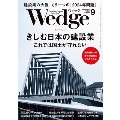 Wedge(ウエッジ) 2023年 09月号 [雑誌]
