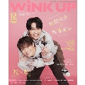 Wink up (ウィンク アップ) 2023年 12月号 [雑誌]