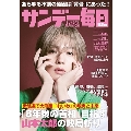 サンデー毎日 2024年 11/24号 [雑誌]