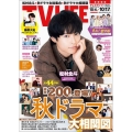 テレビライフ 首都圏版 2025年 10/17号 [雑誌]