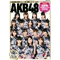 AKB48総選挙公式ガイドブック2018