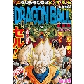 DRAGON BALL総集編 超悟空伝 Legend14