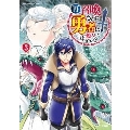 このマンガがすごい! comics 再召喚された勇者は一般人として生きていく? 3
