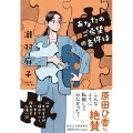 あなたのご希望の条件は 祥伝社文庫