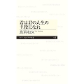 君は君の人生の主役になれ