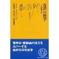 音声の科学 音声学入門