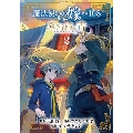 魔法使いの嫁 詩篇.108 魔術師の青 2