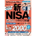 50代からの新NISA入門ガイド 100%ムックシリーズ