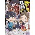 断末魔の現場から～今明かされるお化け屋敷制作の秘密～ BAMBOO ESSAY SELECTION